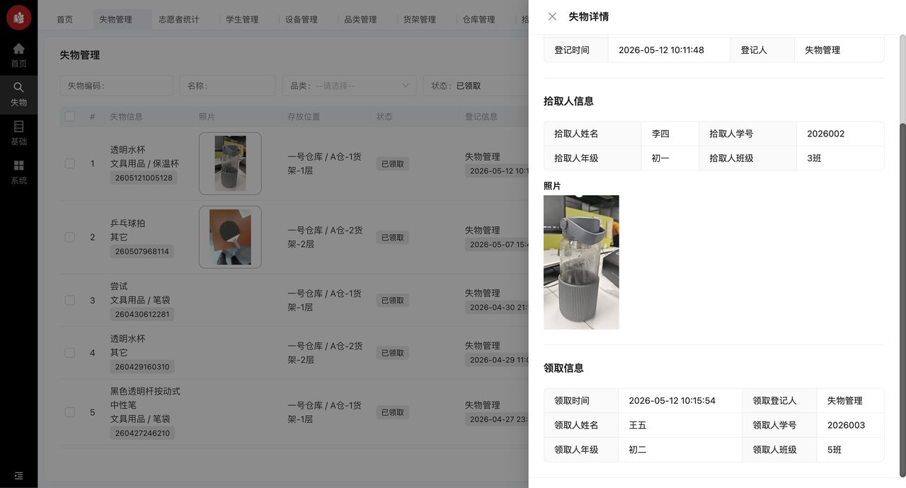 管理员 Web 云端后台界面