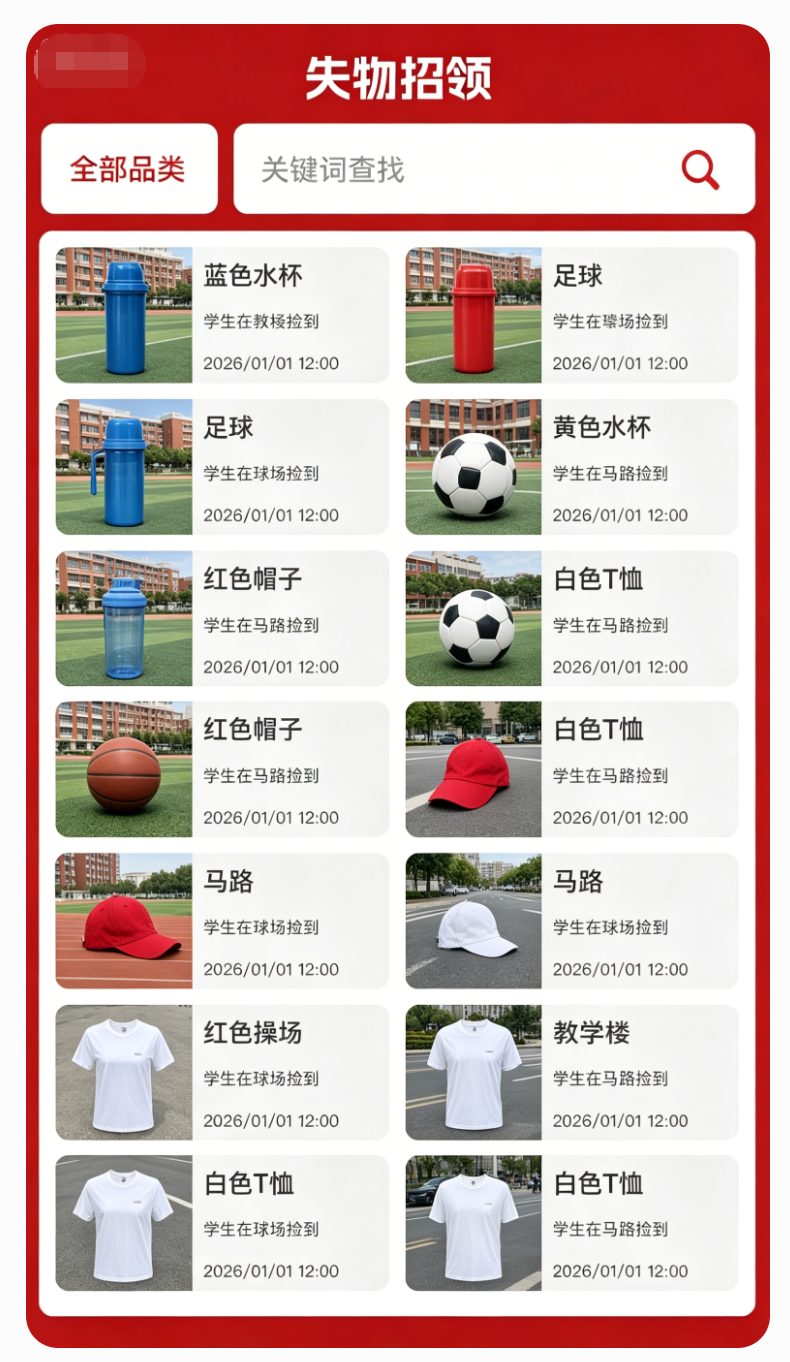 失物查询屏幕