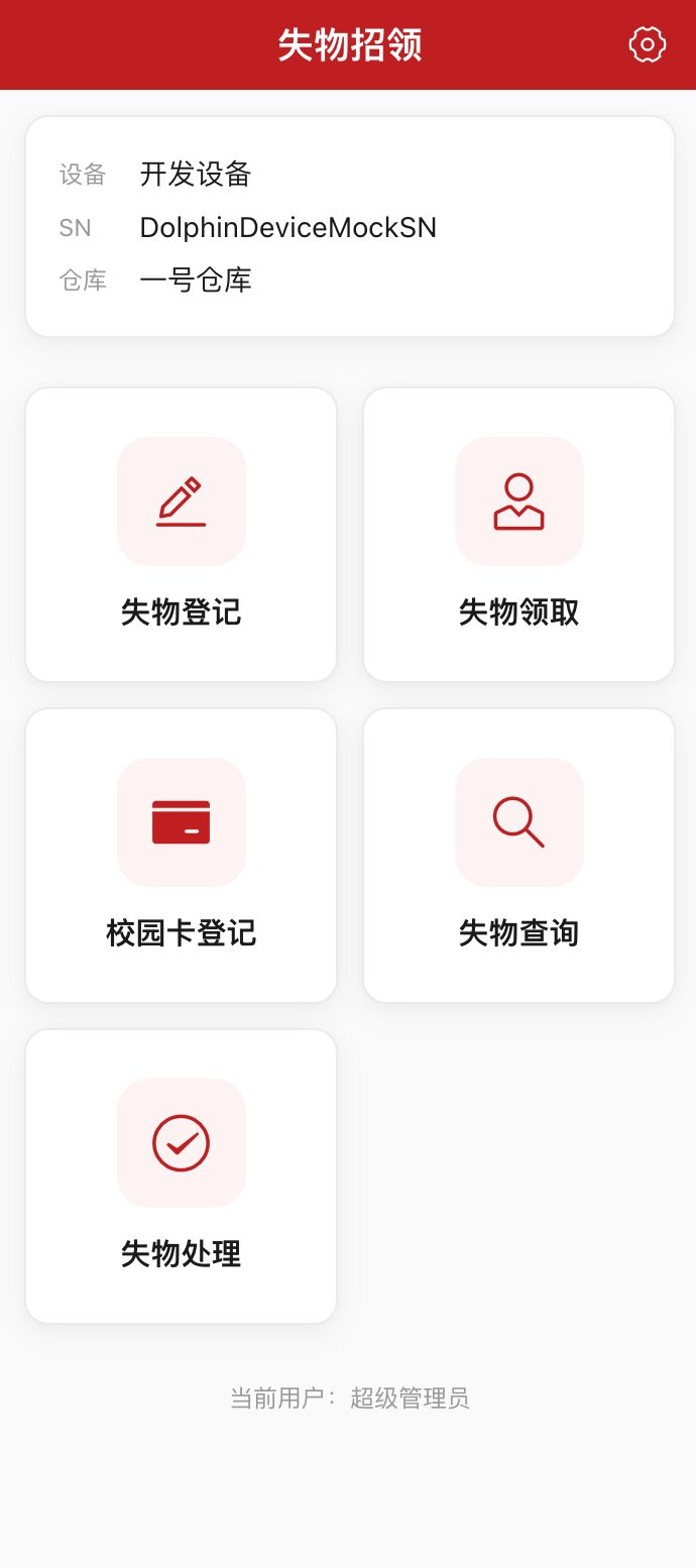 工作人员操作端界面