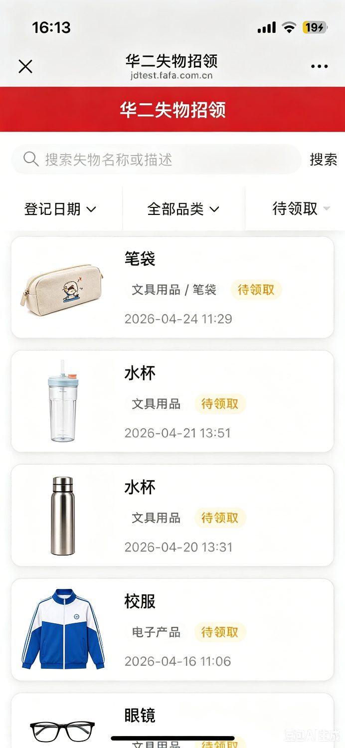 用户手机端界面